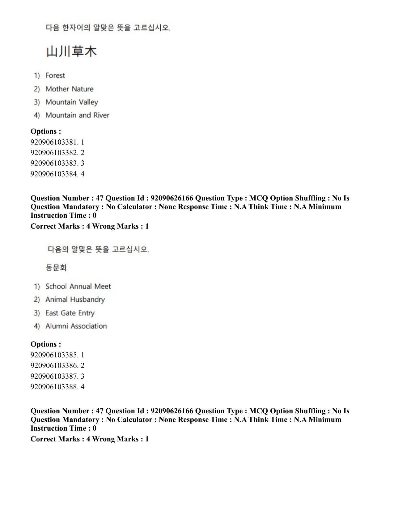 CUET PG 2023: LAQP20 – Korean (Hin) - Shift 1 (26-06-2023) Question Paper - Page 74