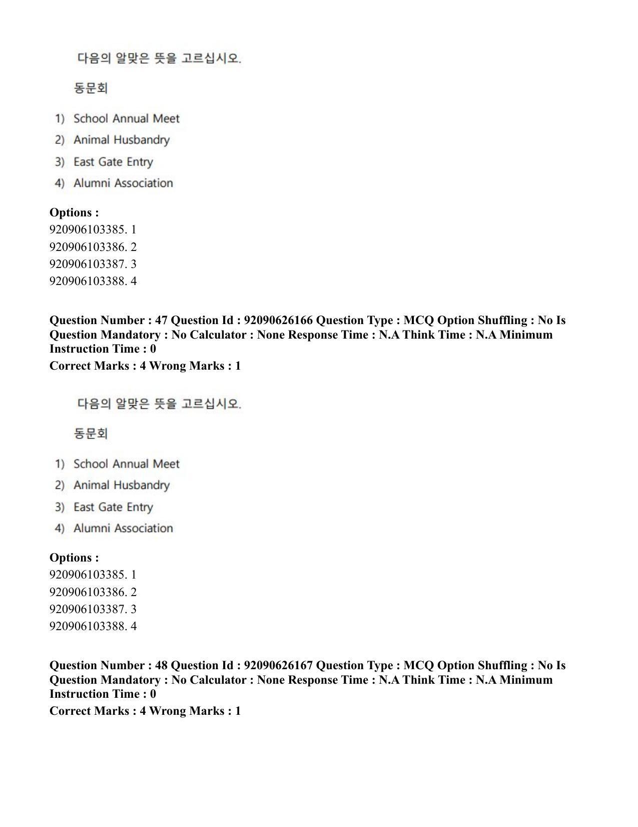 CUET PG 2023: LAQP20 – Korean (Hin) - Shift 1 (26-06-2023) Question Paper - Page 75