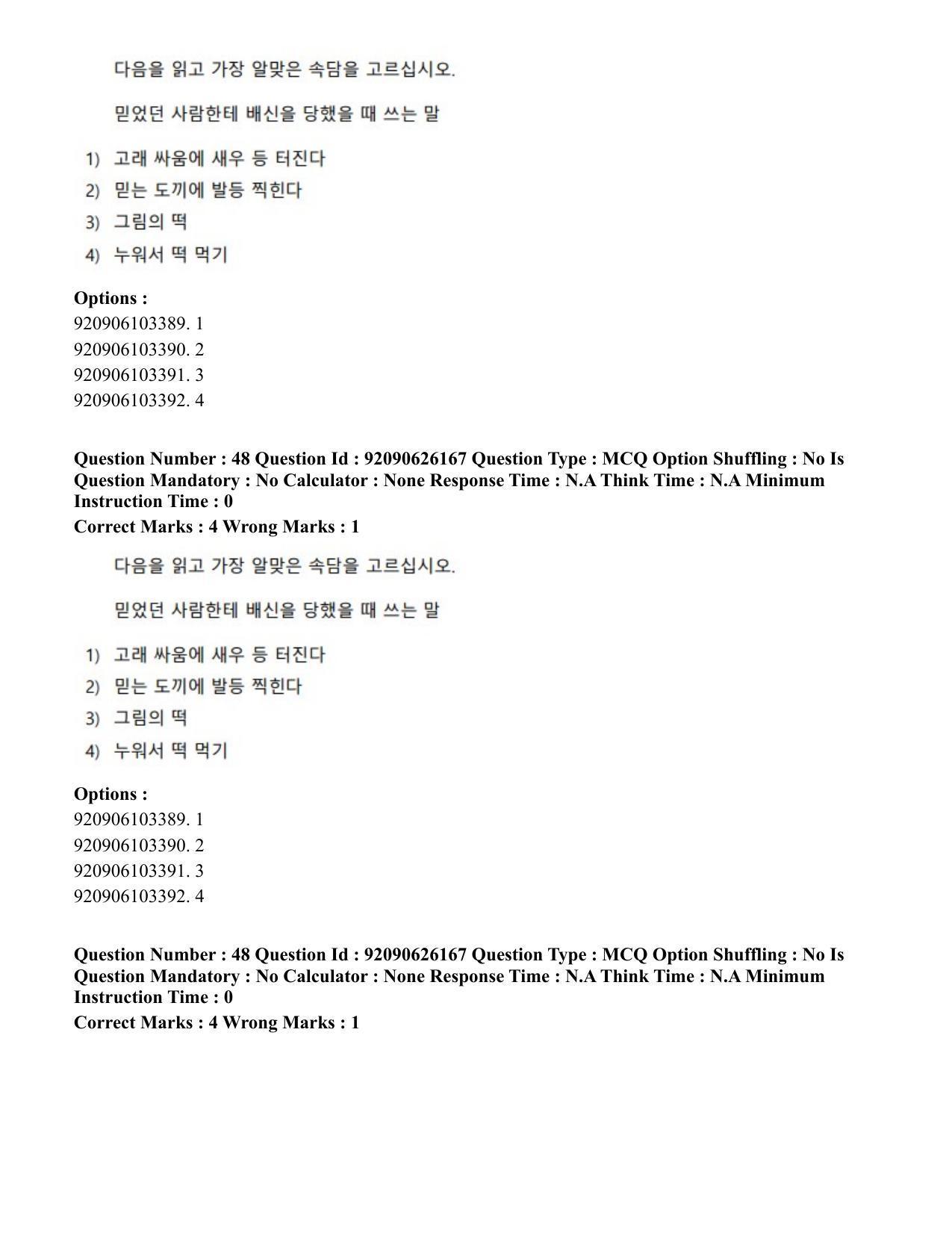 CUET PG 2023: LAQP20 – Korean (Hin) - Shift 1 (26-06-2023) Question Paper - Page 76