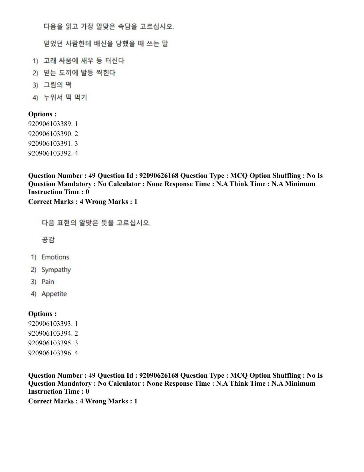 CUET PG 2023: LAQP20 – Korean (Hin) - Shift 1 (26-06-2023) Question Paper - Page 77