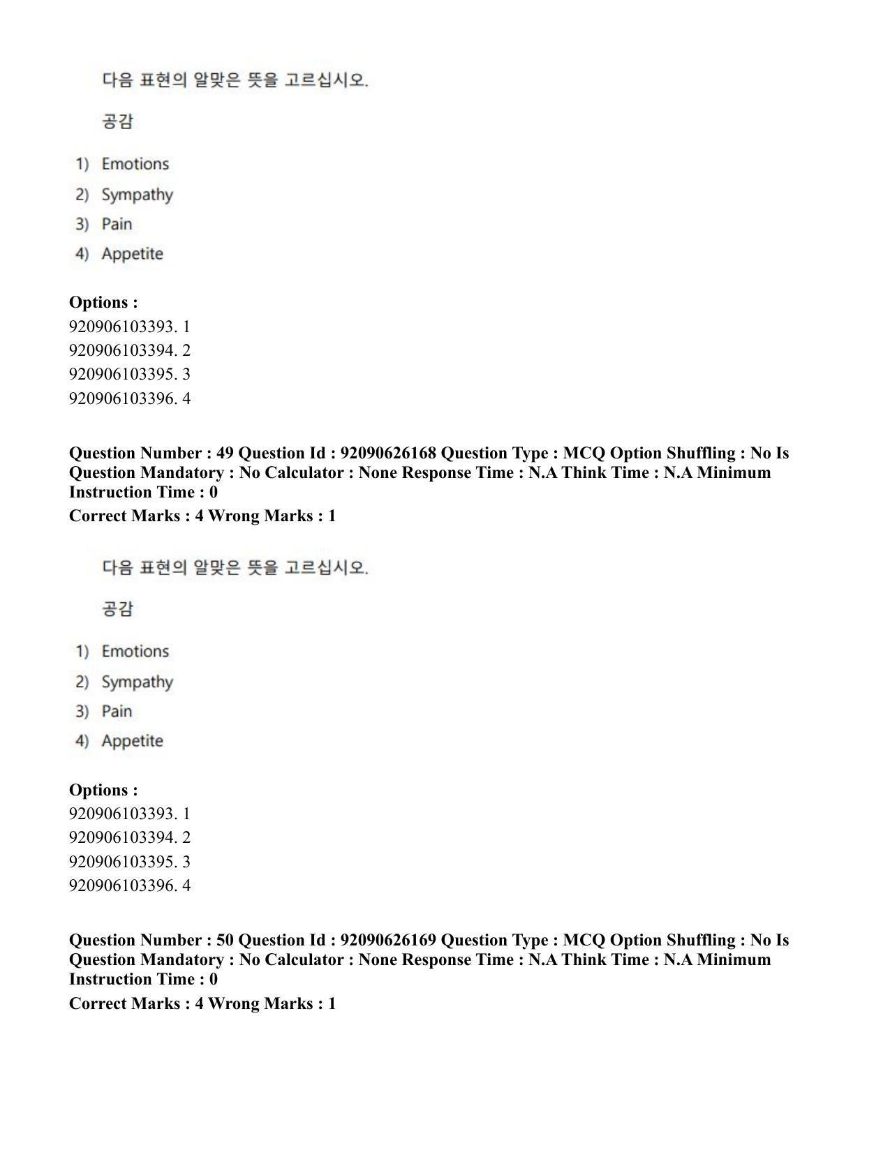 CUET PG 2023: LAQP20 – Korean (Hin) - Shift 1 (26-06-2023) Question Paper - Page 78