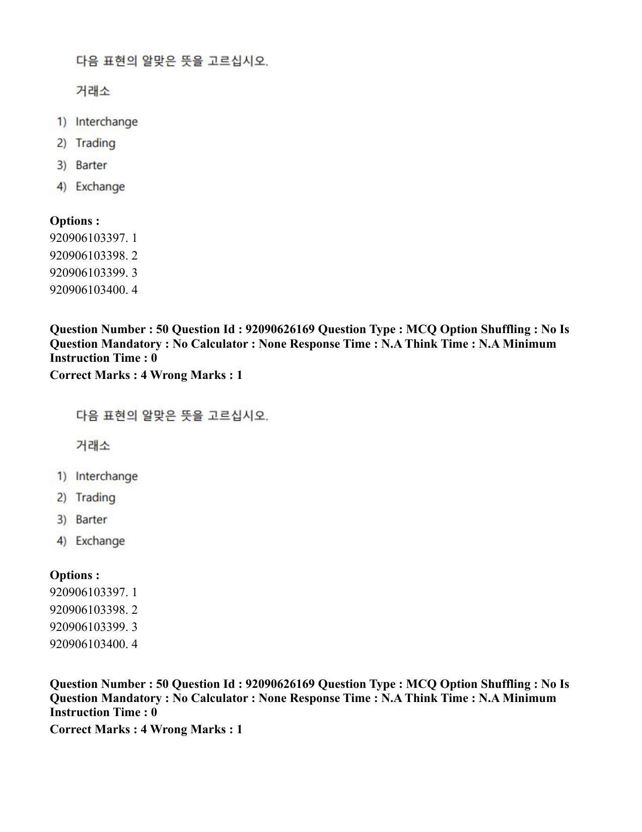 CUET PG 2023: LAQP20 – Korean (Hin) - Shift 1 (26-06-2023) Question Paper - Page 79