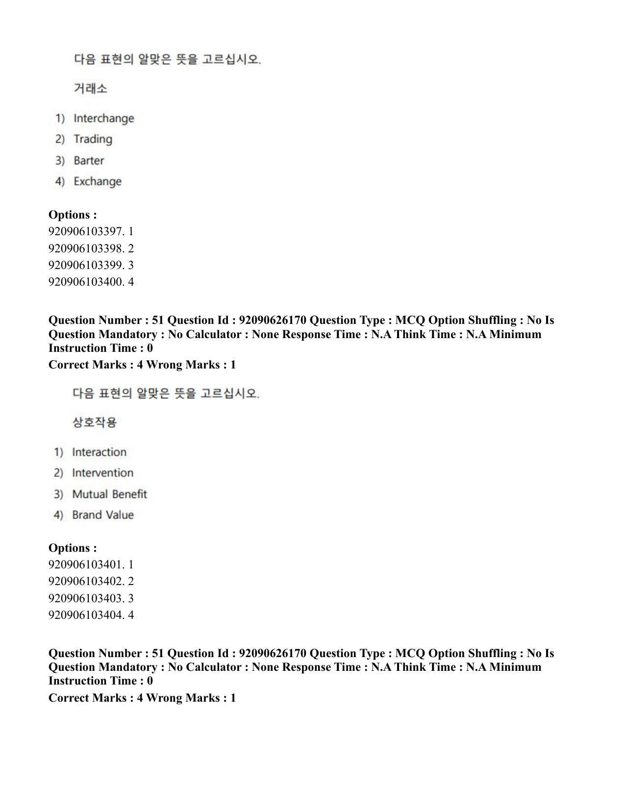 CUET PG 2023: LAQP20 – Korean (Hin) - Shift 1 (26-06-2023) Question Paper - Page 80