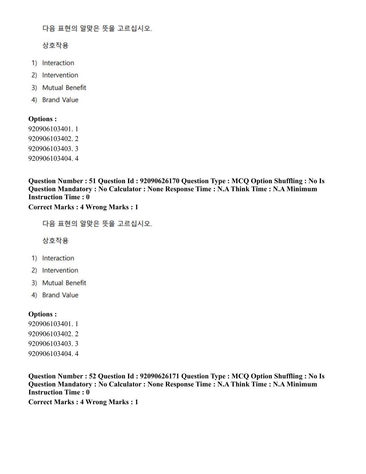 CUET PG 2023: LAQP20 – Korean (Hin) - Shift 1 (26-06-2023) Question Paper - Page 81