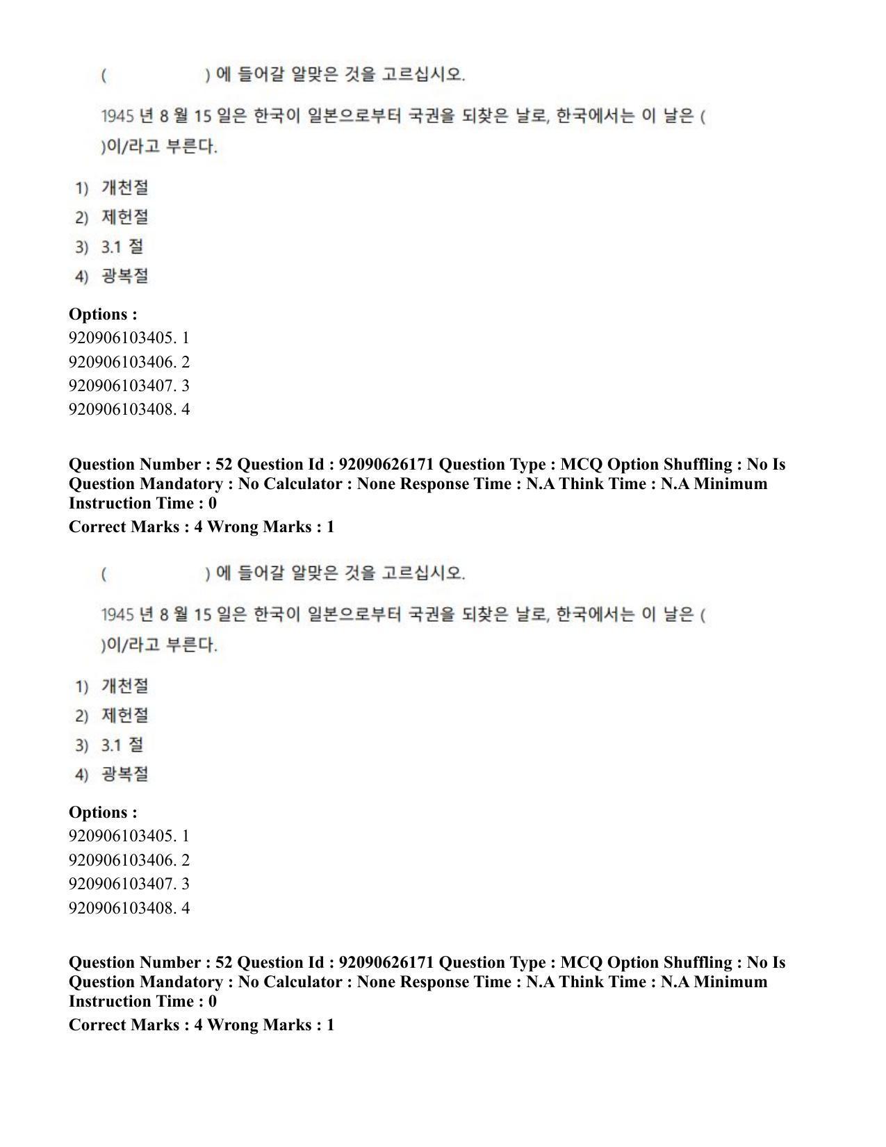 CUET PG 2023: LAQP20 – Korean (Hin) - Shift 1 (26-06-2023) Question Paper - Page 82