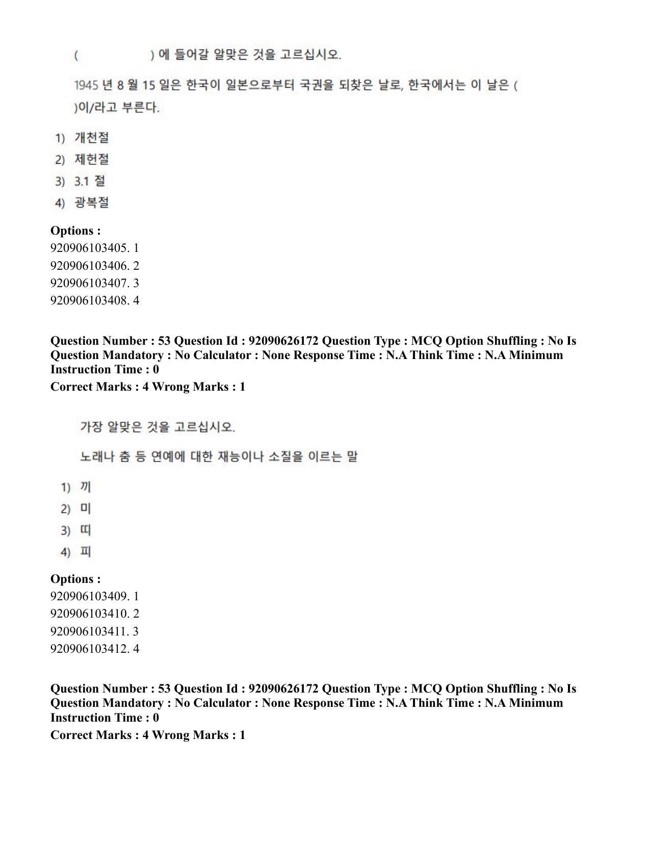 CUET PG 2023: LAQP20 – Korean (Hin) - Shift 1 (26-06-2023) Question Paper - Page 83