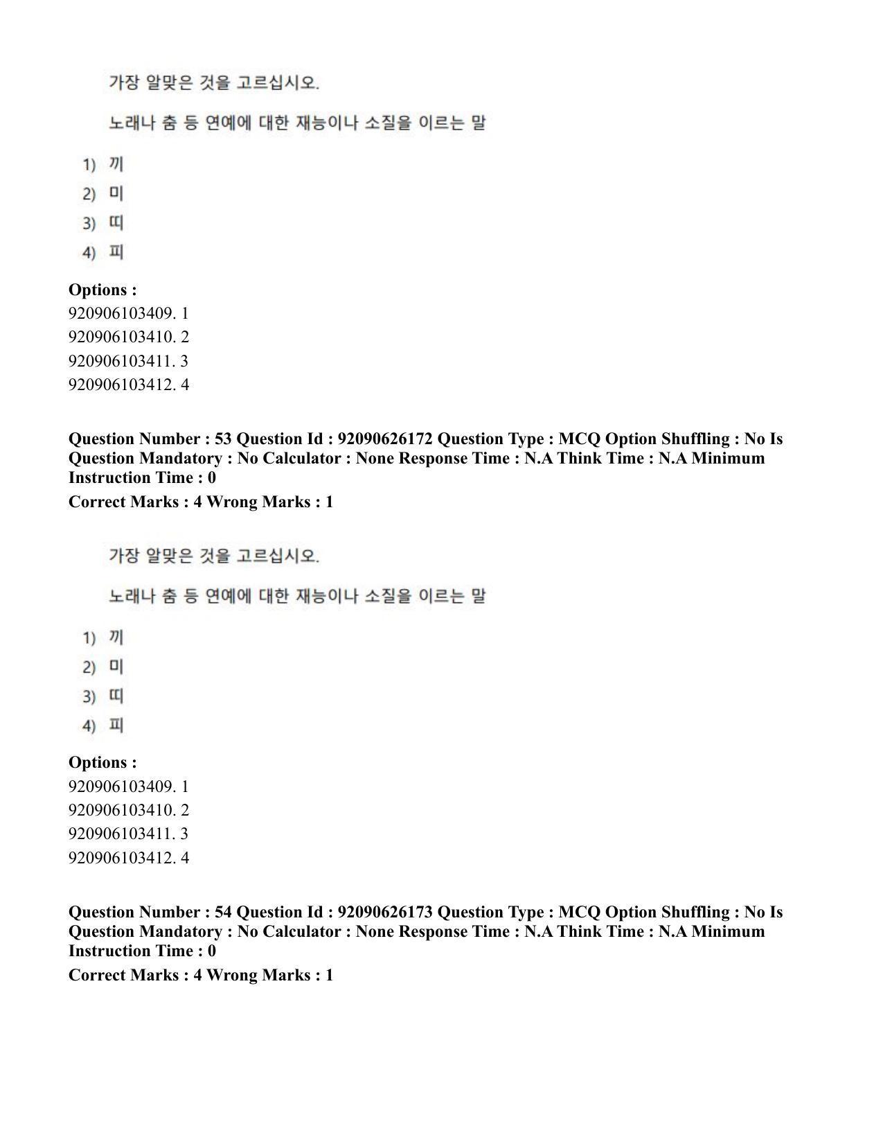 CUET PG 2023: LAQP20 – Korean (Hin) - Shift 1 (26-06-2023) Question Paper - Page 84