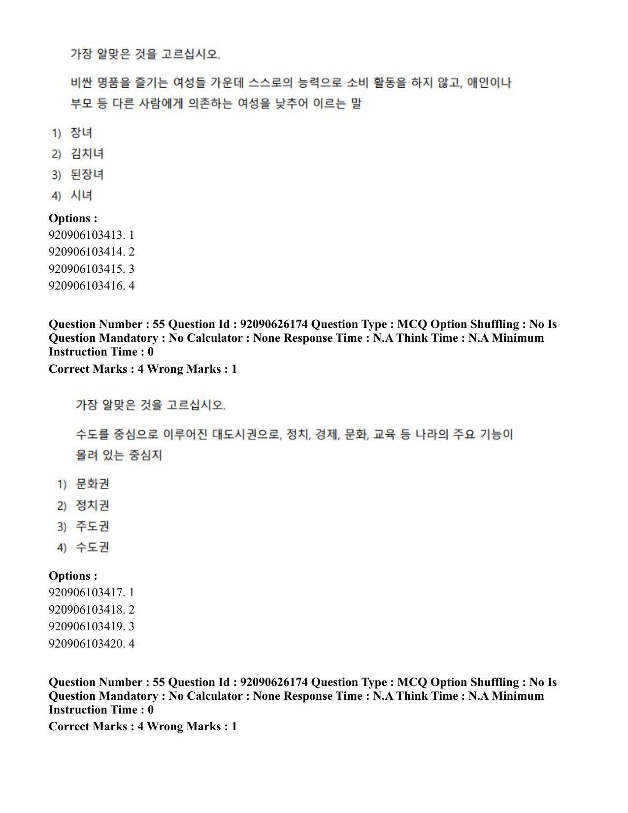 CUET PG 2023: LAQP20 – Korean (Hin) - Shift 1 (26-06-2023) Question Paper - Page 86