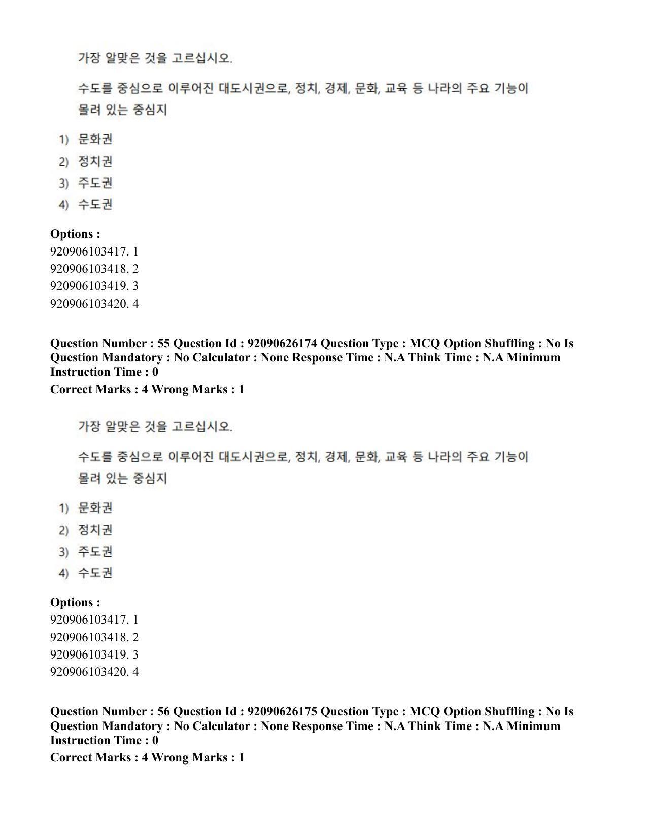 CUET PG 2023: LAQP20 – Korean (Hin) - Shift 1 (26-06-2023) Question Paper - Page 87