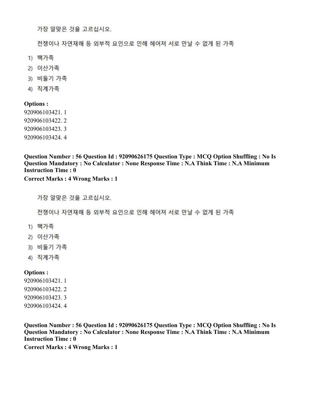 CUET PG 2023: LAQP20 – Korean (Hin) - Shift 1 (26-06-2023) Question Paper - Page 88