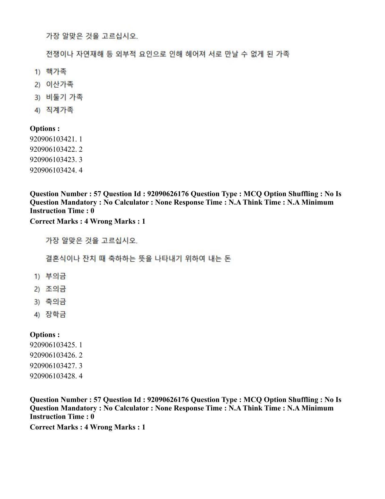 CUET PG 2023: LAQP20 – Korean (Hin) - Shift 1 (26-06-2023) Question Paper - Page 89