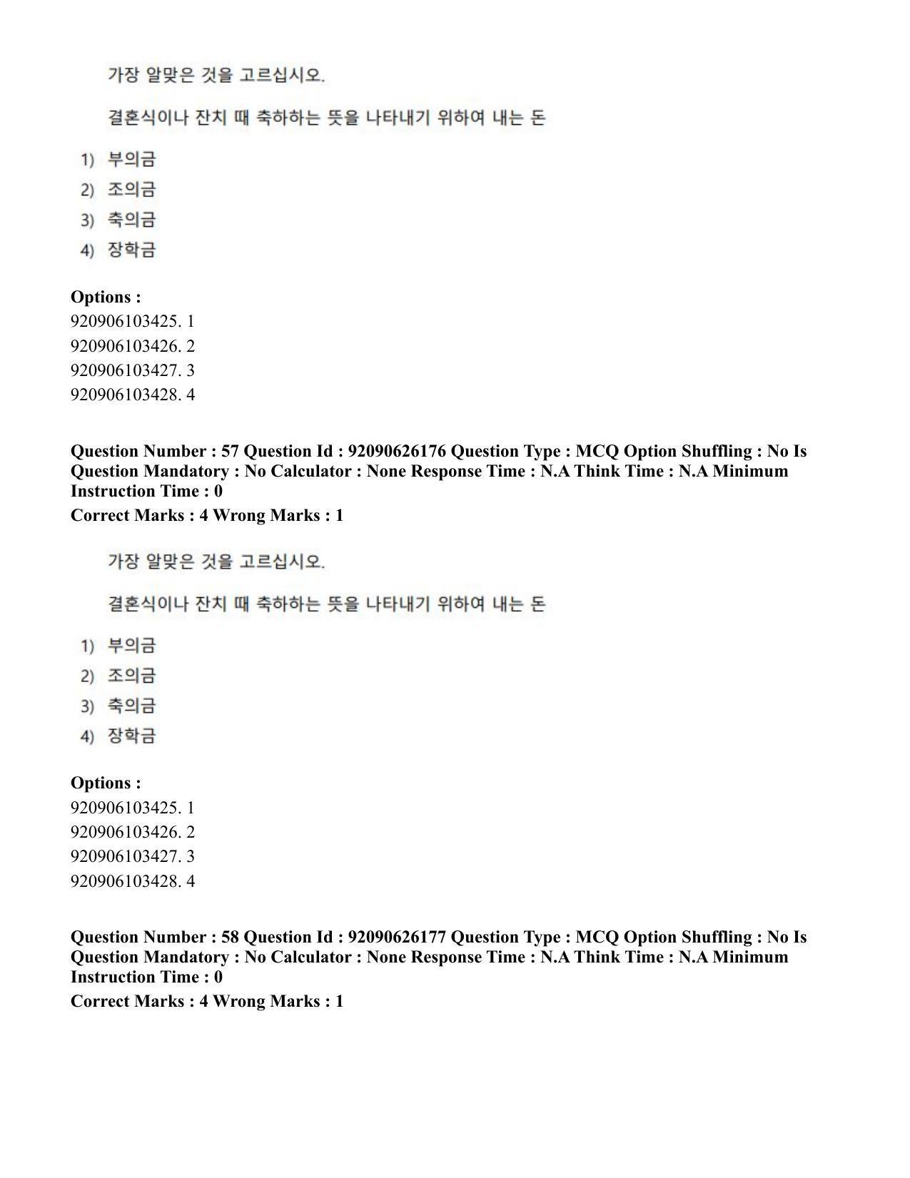 CUET PG 2023: LAQP20 – Korean (Hin) - Shift 1 (26-06-2023) Question Paper - Page 90