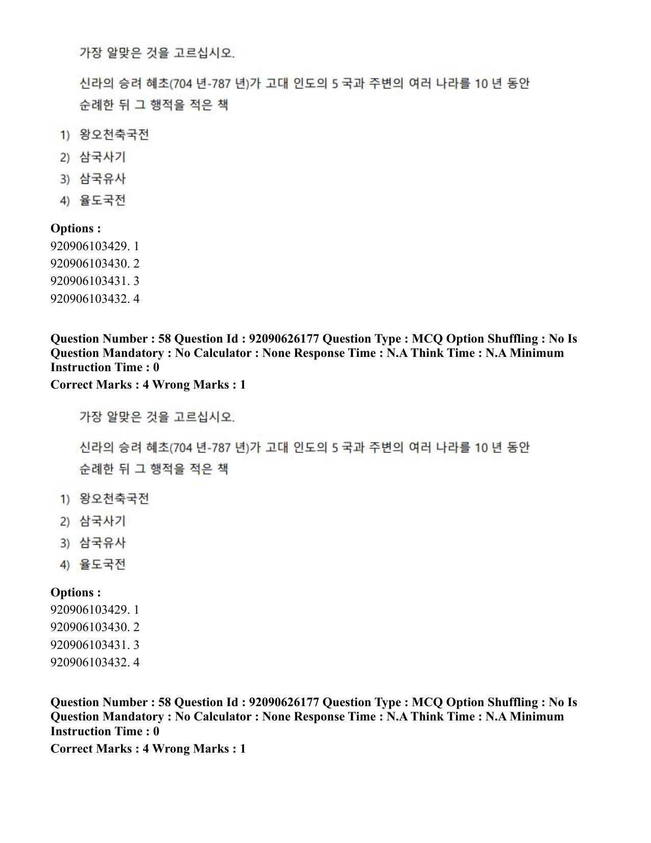 CUET PG 2023: LAQP20 – Korean (Hin) - Shift 1 (26-06-2023) Question Paper - Page 91