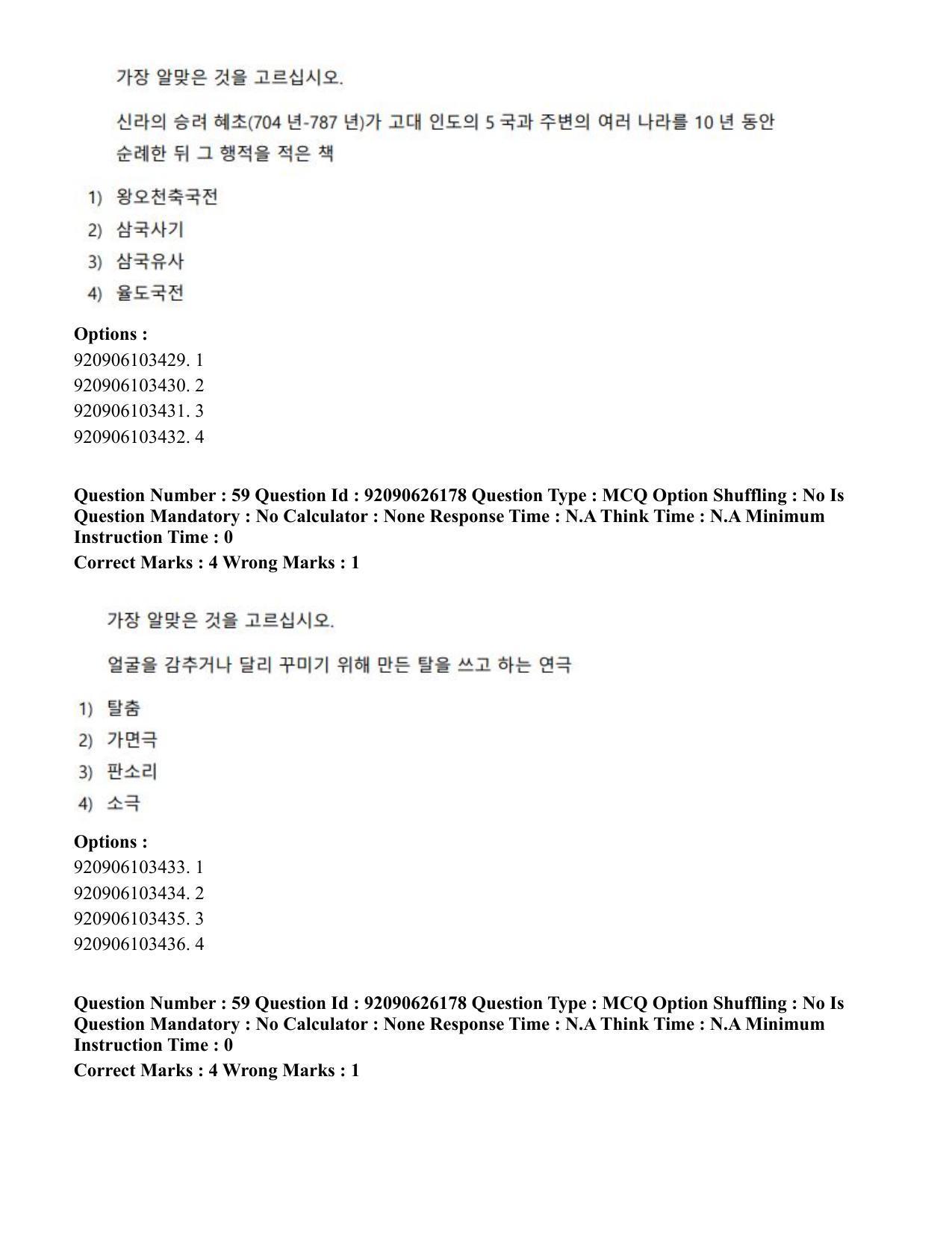 CUET PG 2023: LAQP20 – Korean (Hin) - Shift 1 (26-06-2023) Question Paper - Page 92