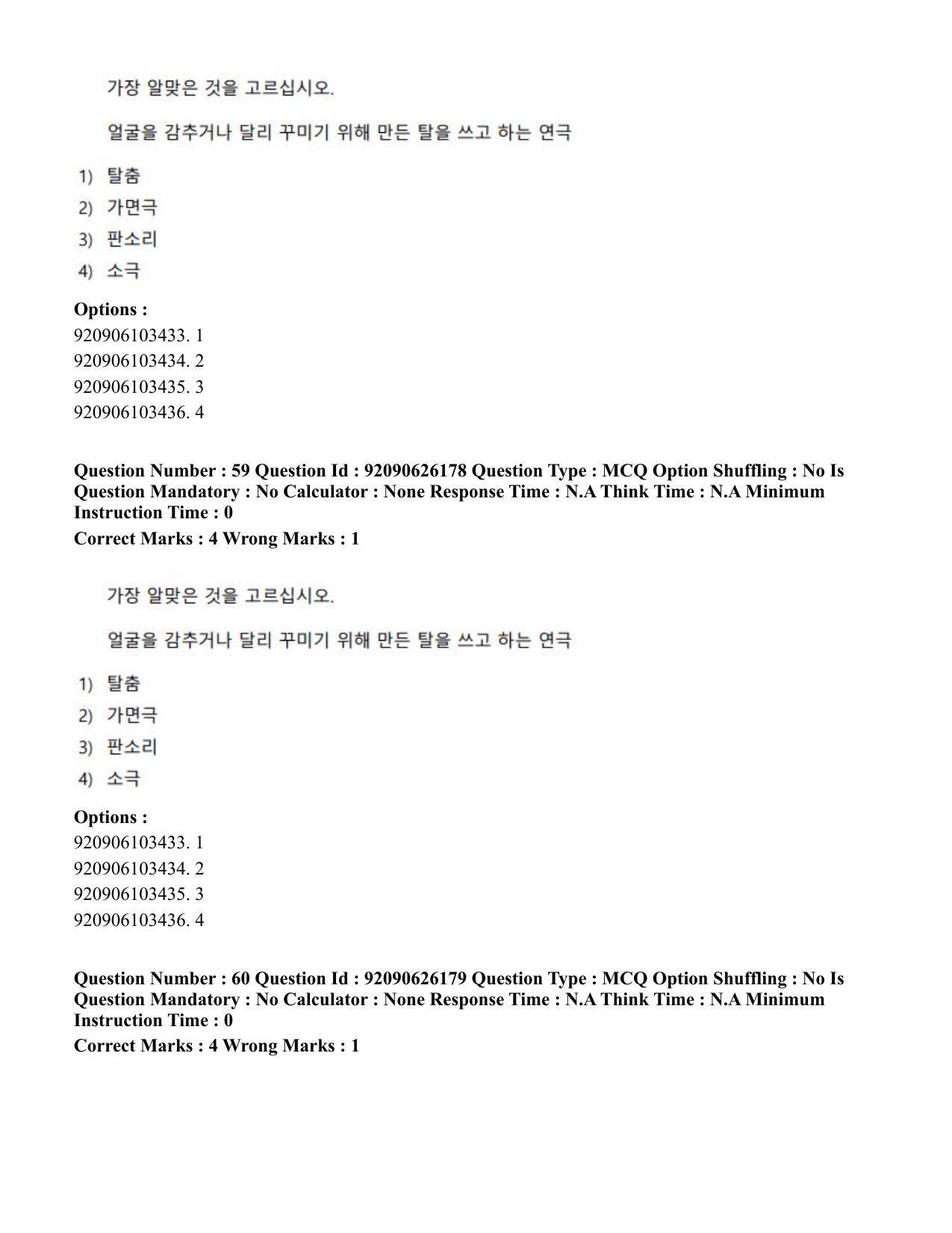 CUET PG 2023: LAQP20 – Korean (Hin) - Shift 1 (26-06-2023) Question Paper - Page 93