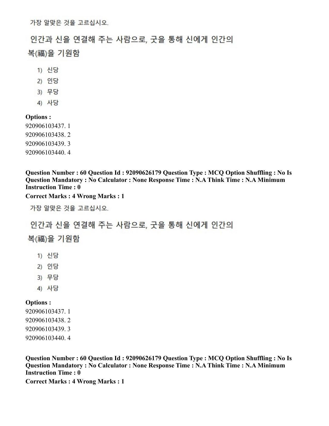 CUET PG 2023: LAQP20 – Korean (Hin) - Shift 1 (26-06-2023) Question Paper - Page 94