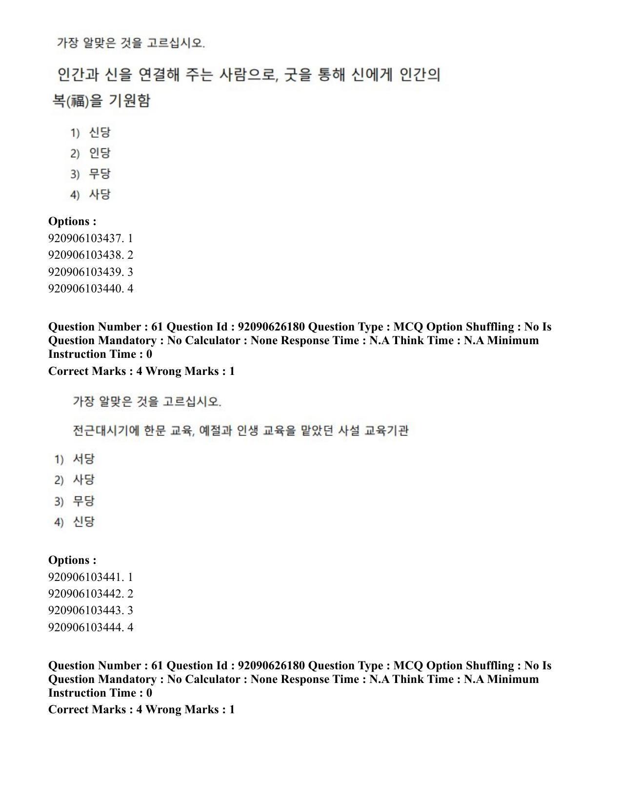 CUET PG 2023: LAQP20 – Korean (Hin) - Shift 1 (26-06-2023) Question Paper - Page 95