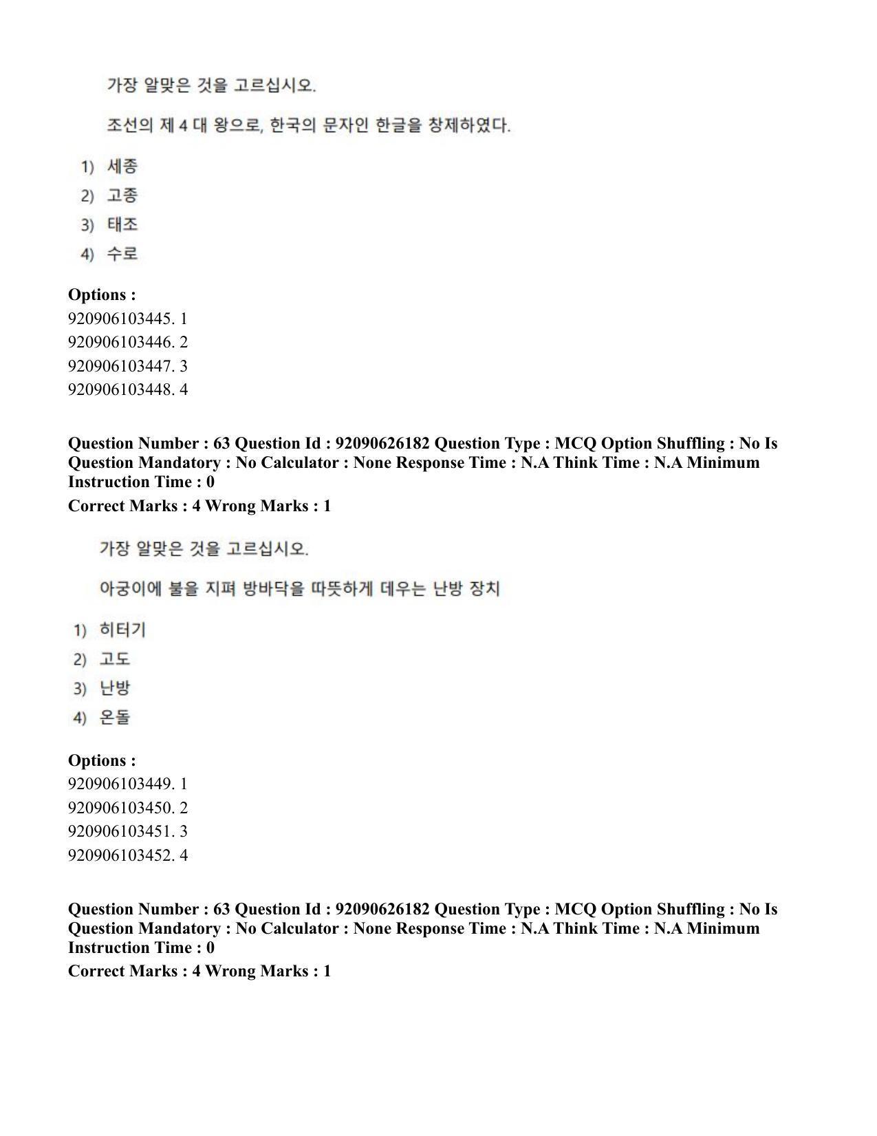 CUET PG 2023: LAQP20 – Korean (Hin) - Shift 1 (26-06-2023) Question Paper - Page 98
