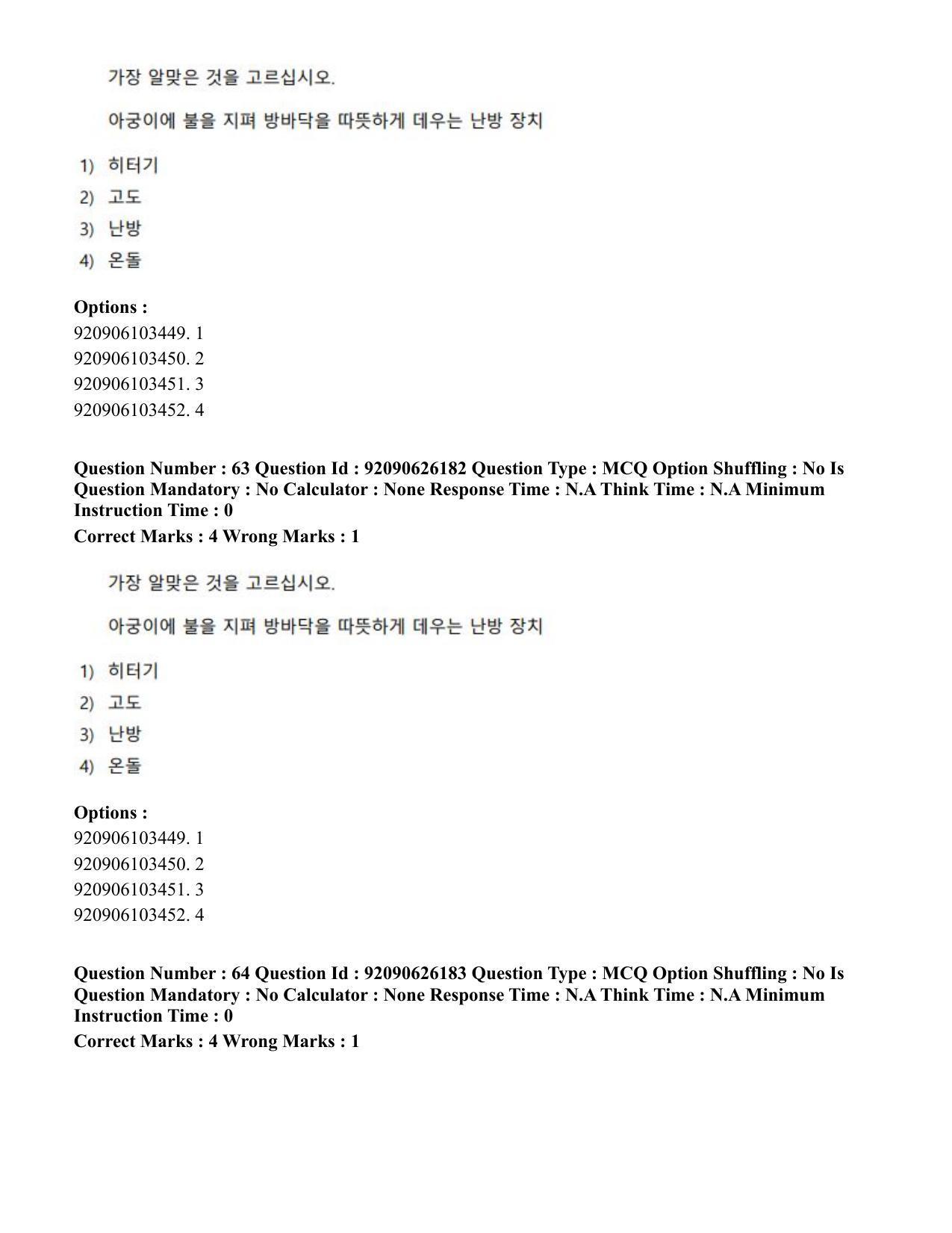 CUET PG 2023: LAQP20 – Korean (Hin) - Shift 1 (26-06-2023) Question Paper - Page 99