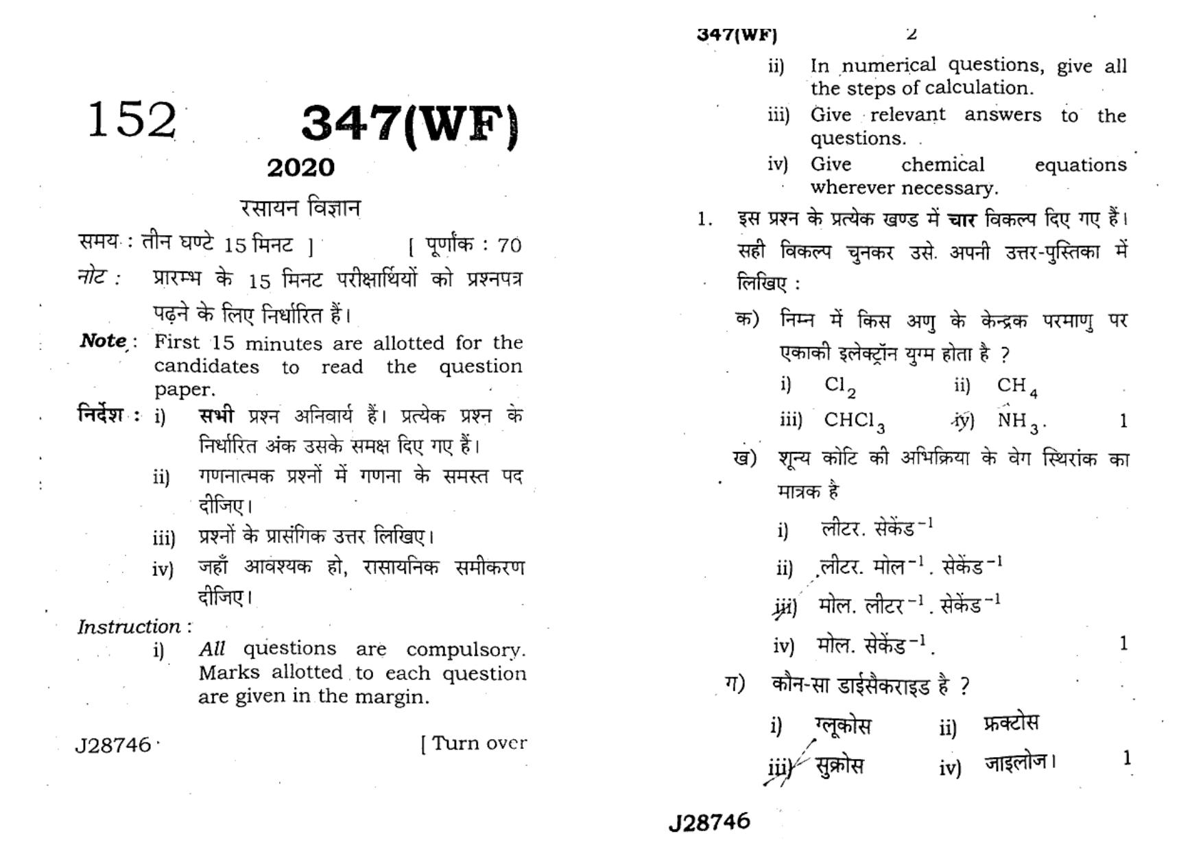UP Board Previous Year Question Paper Class 12 Rasayan Vigyan (347 WF) – 2020 - Page 1