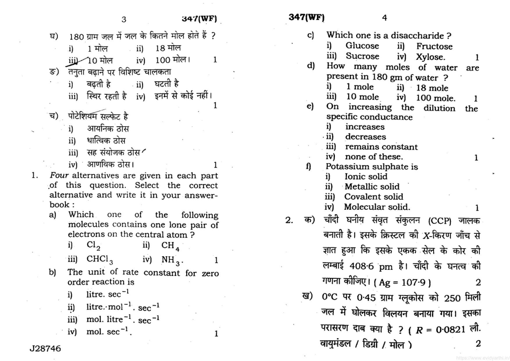 UP Board Previous Year Question Paper Class 12 Rasayan Vigyan (347 WF) – 2020 - Page 2