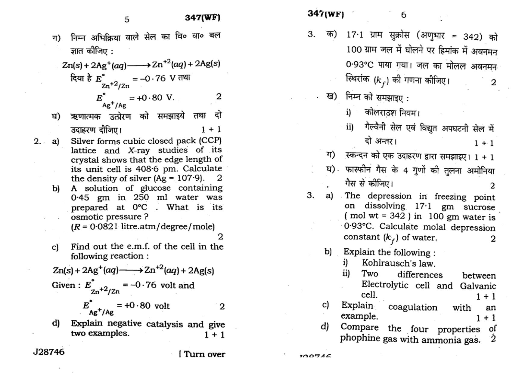 UP Board Previous Year Question Paper Class 12 Rasayan Vigyan (347 WF) – 2020 - Page 3