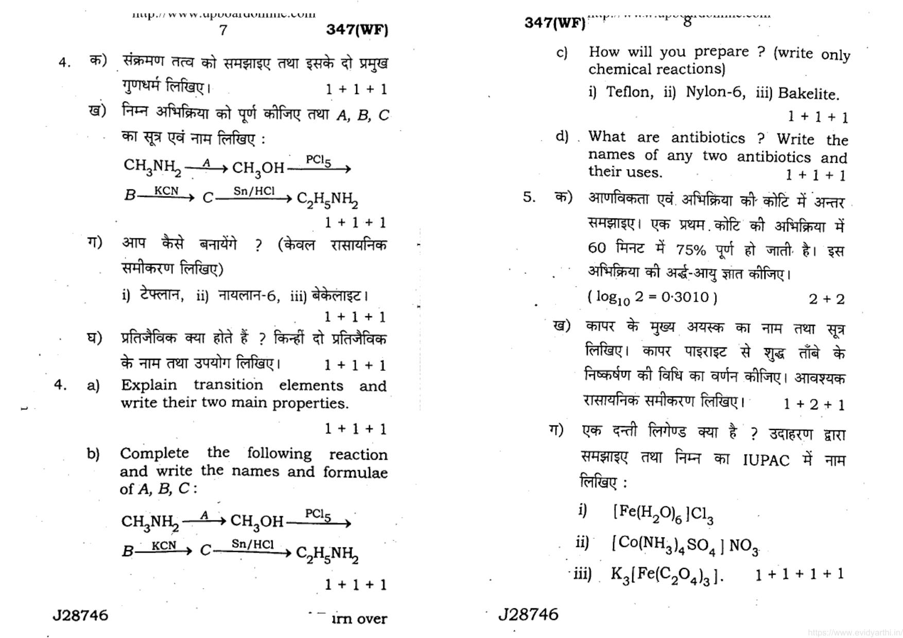 UP Board Previous Year Question Paper Class 12 Rasayan Vigyan (347 WF) – 2020 - Page 4
