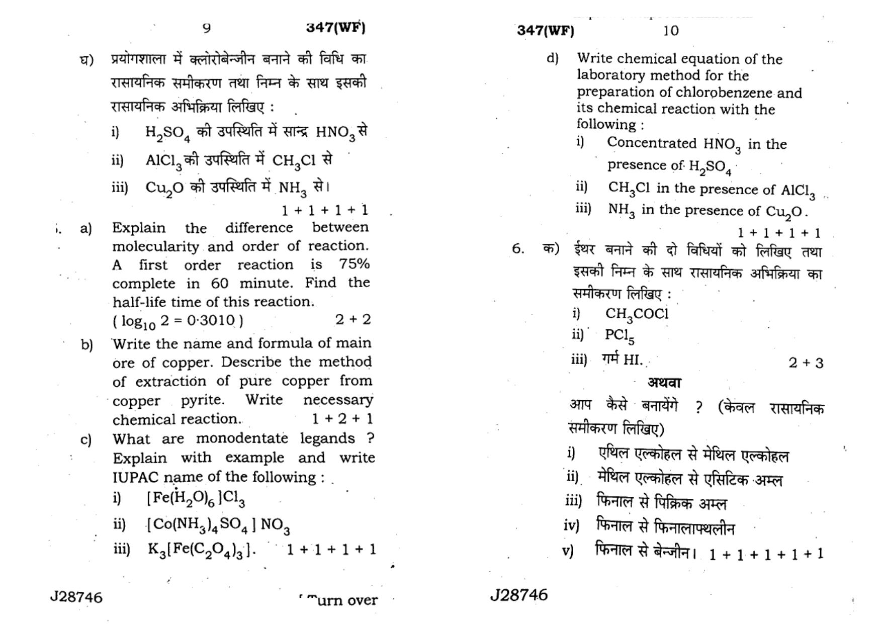UP Board Previous Year Question Paper Class 12 Rasayan Vigyan (347 WF) – 2020 - Page 5