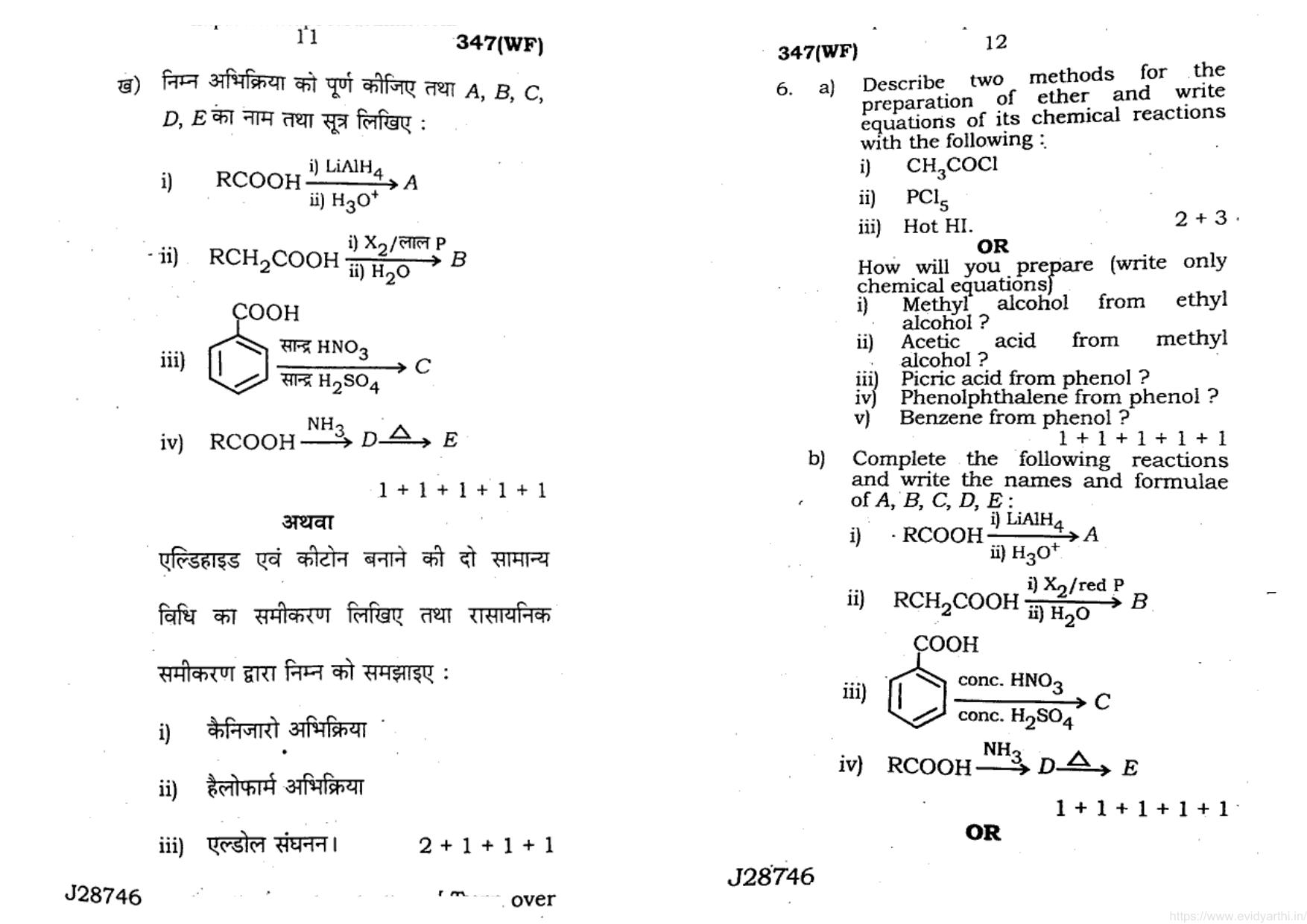UP Board Previous Year Question Paper Class 12 Rasayan Vigyan (347 WF) – 2020 - Page 6