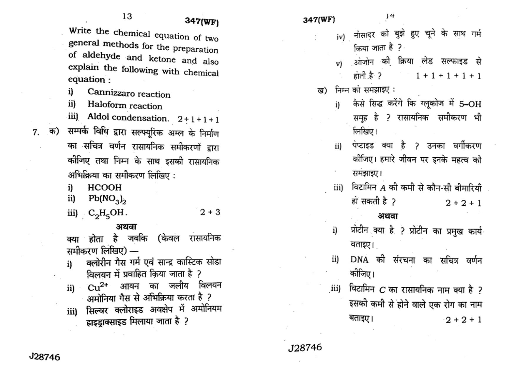 UP Board Previous Year Question Paper Class 12 Rasayan Vigyan (347 WF) – 2020 - Page 7