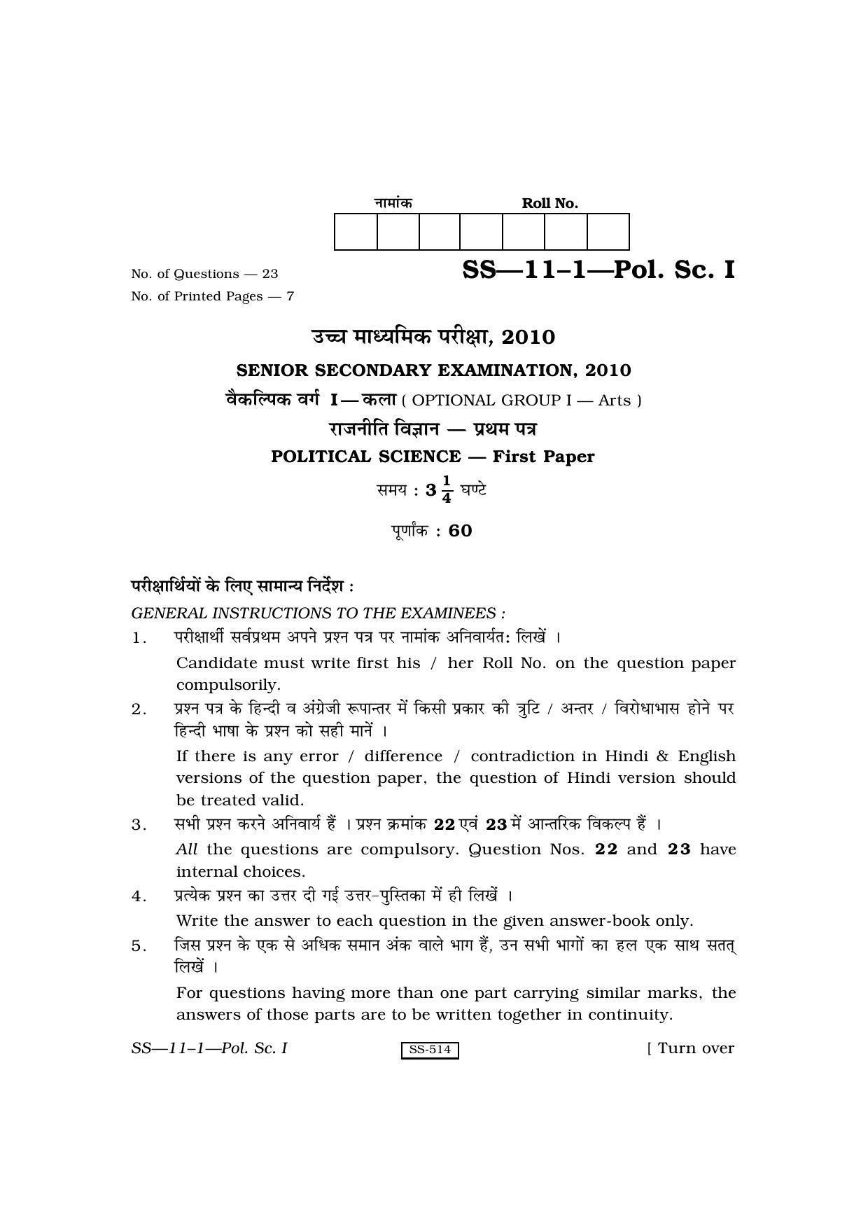 Class 12 2010 Political Science 1 – II RBSE Question Paper - Page 1