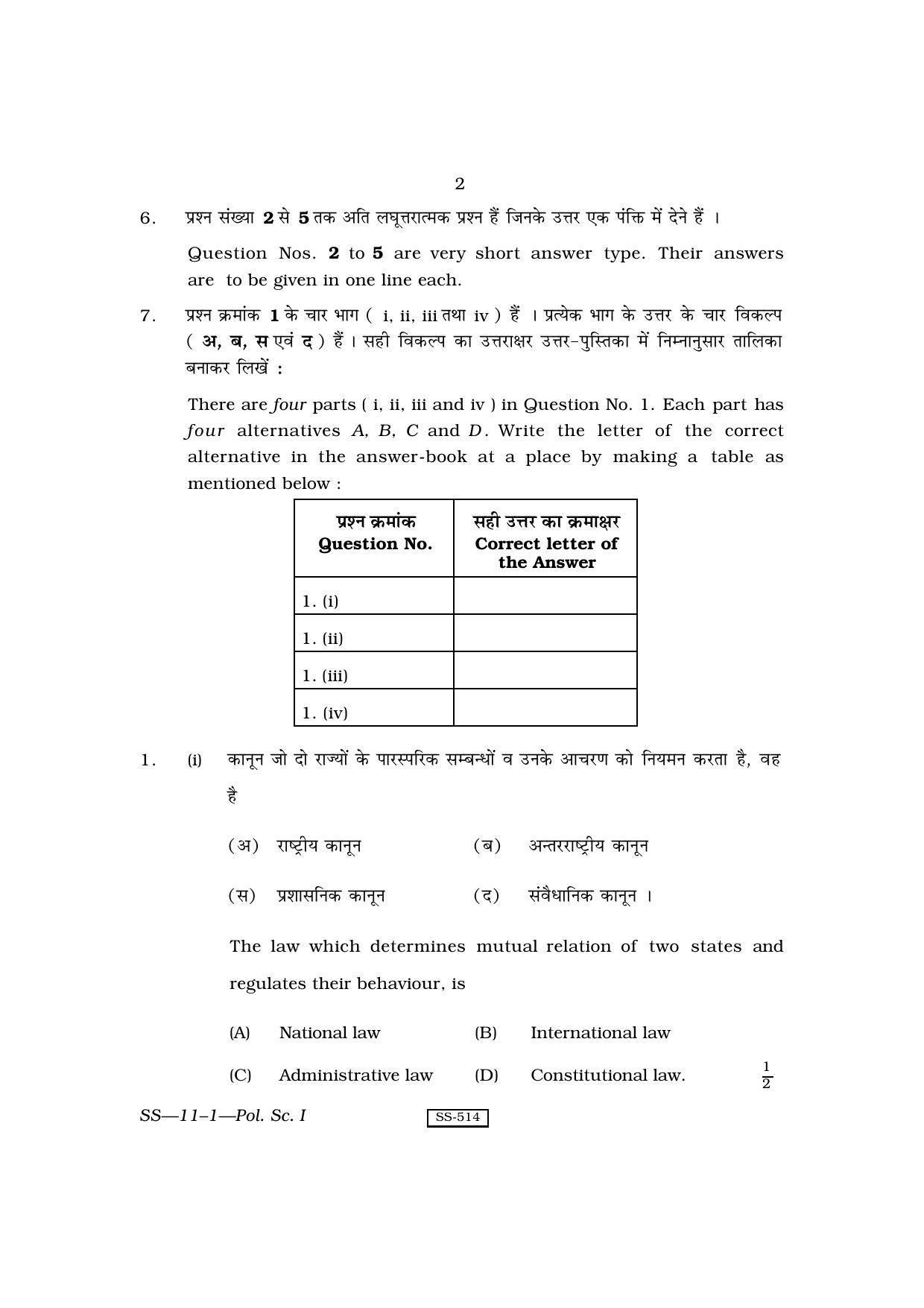 Class 12 2010 Political Science 1 – II RBSE Question Paper - Page 2