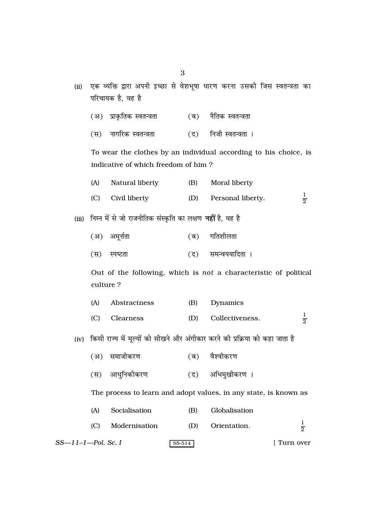 Class 12 2010 Political Science 1 – II RBSE Question Paper - Page 3