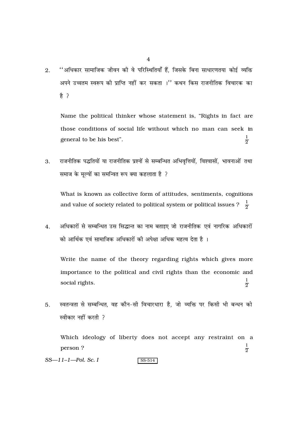 Class 12 2010 Political Science 1 – II RBSE Question Paper - Page 4