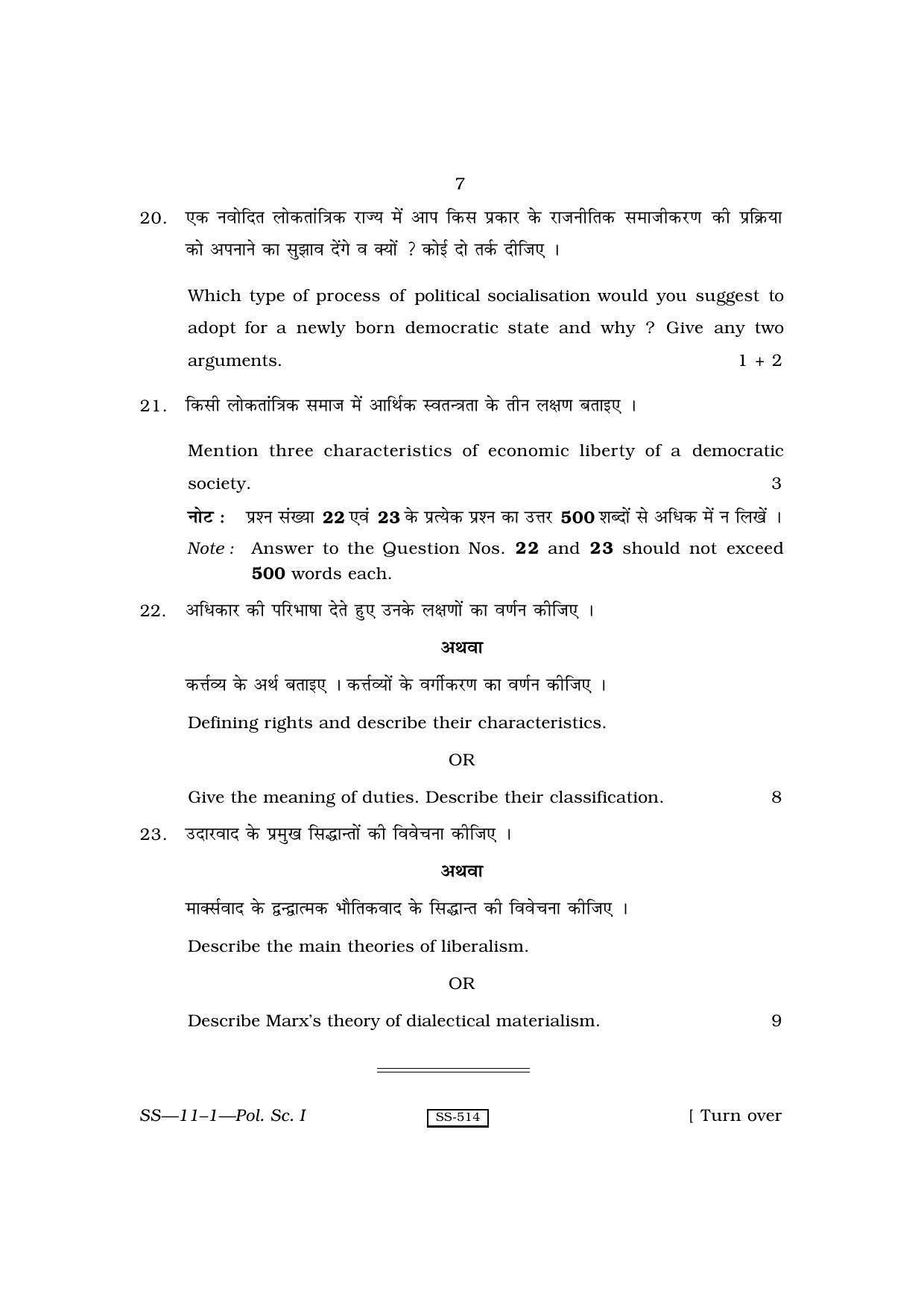 Class 12 2010 Political Science 1 – II RBSE Question Paper - Page 7