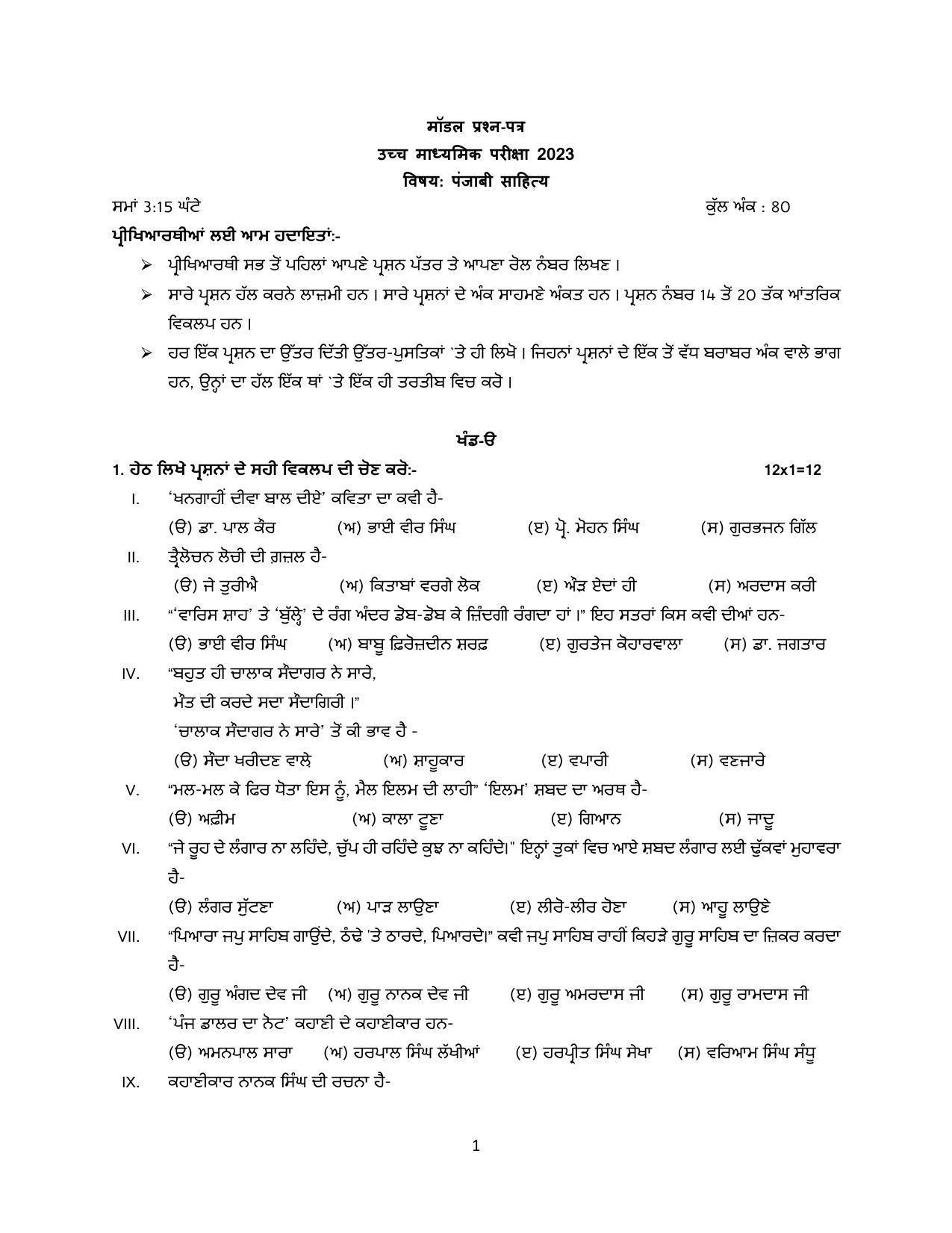 RBSE 2023 CLASS 12 Punjabi Sahitya Model Paper - Page 3