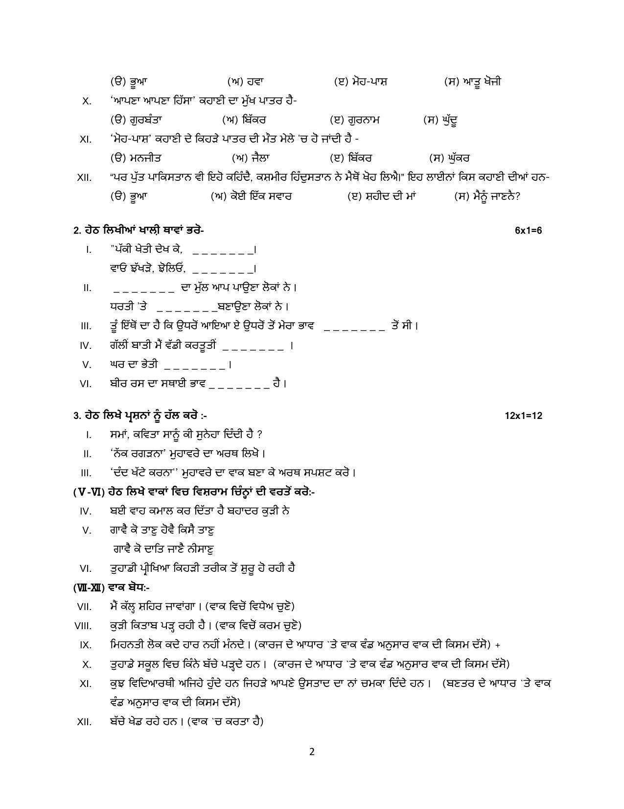 RBSE 2023 CLASS 12 Punjabi Sahitya Model Paper - Page 4