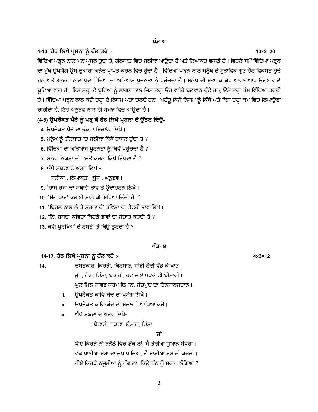 RBSE 2023 CLASS 12 Punjabi Sahitya Model Paper - Page 5