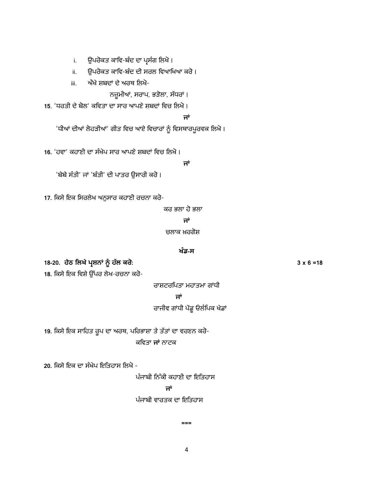 RBSE 2023 CLASS 12 Punjabi Sahitya Model Paper - Page 6