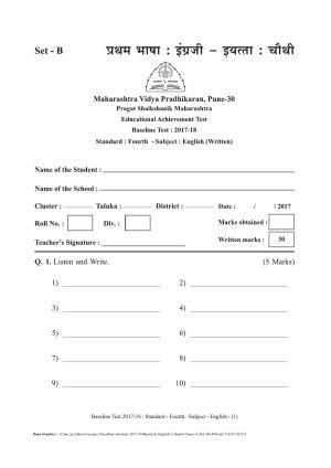 Maharashtra Board Class 4 English इंग्रजी Set B (संच-ब) Question Bank