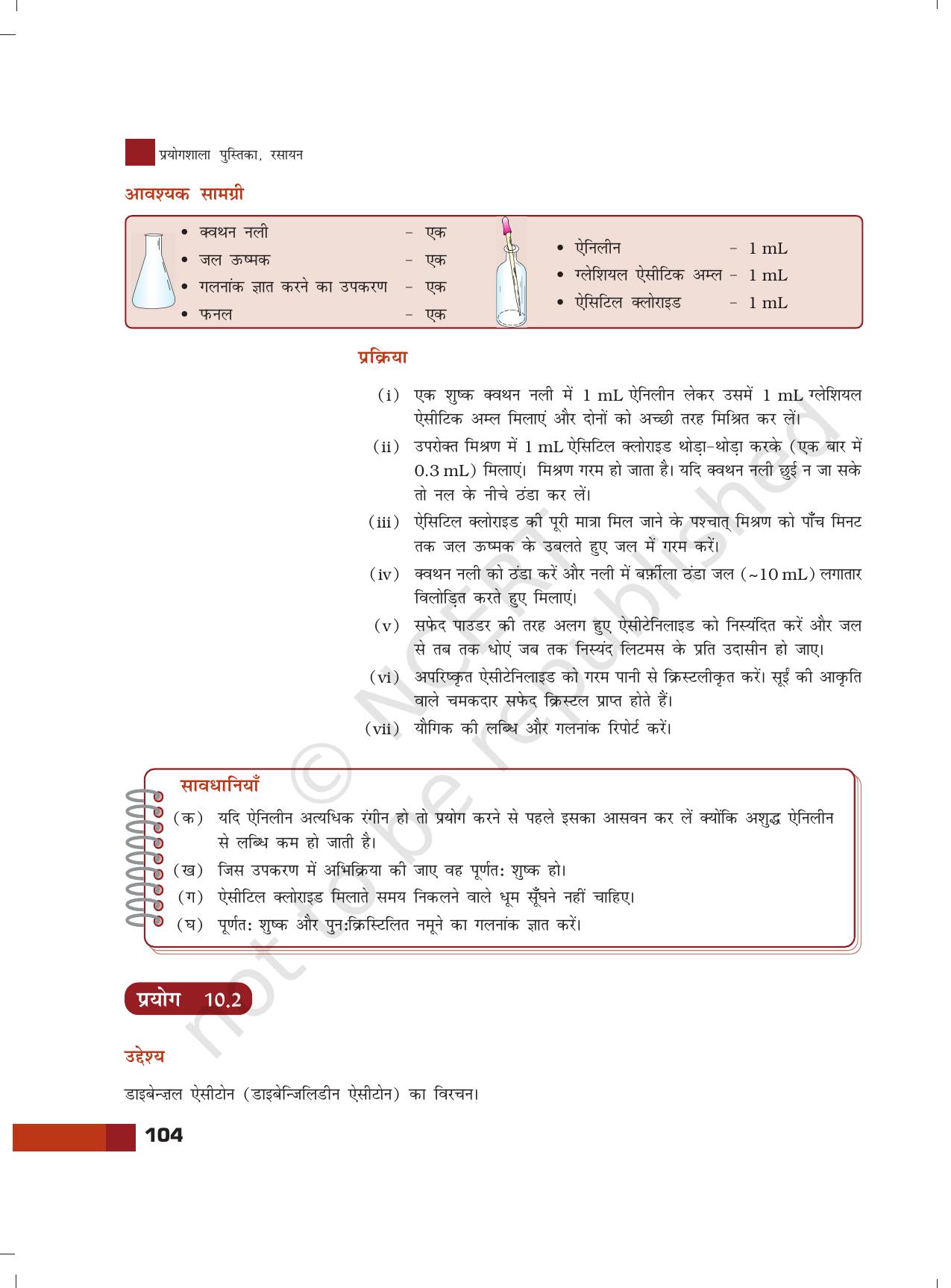 NCERT Laboratory Manuals for Class XII रसायन - 10 (कार्बनिक यौगिक का विरचन) - Page 3
