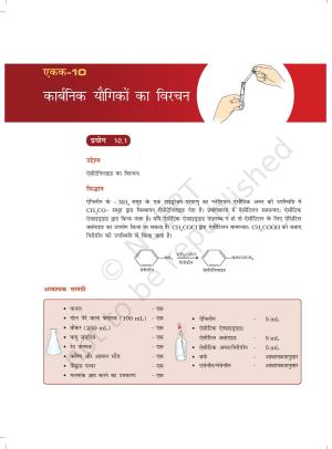 NCERT Laboratory Manuals for Class XII रसायन - 10 (कार्बनिक यौगिक का विरचन)
