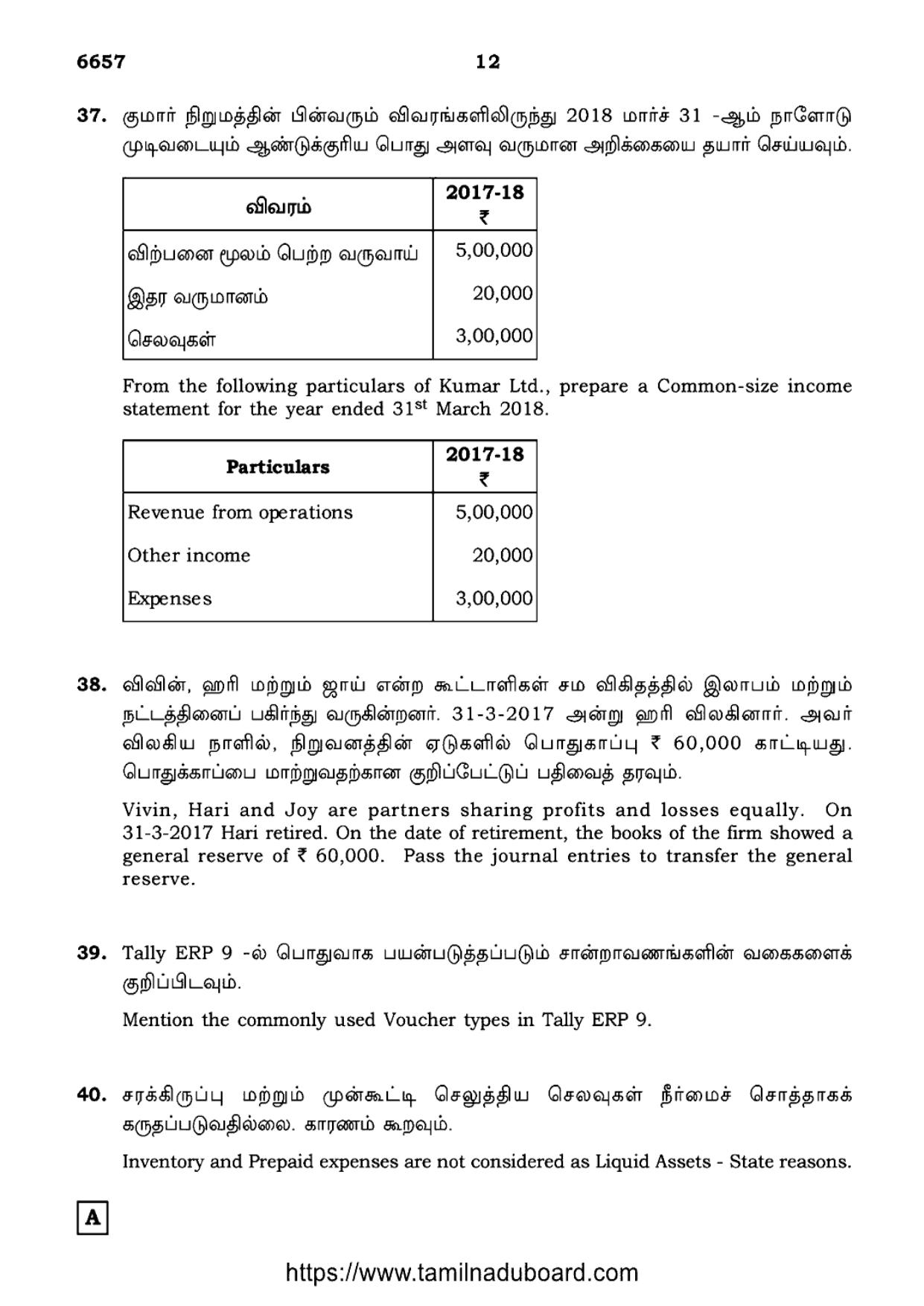 TN Class 12 Accountancy 6657 Set A Question Papers 2023 - Page 12