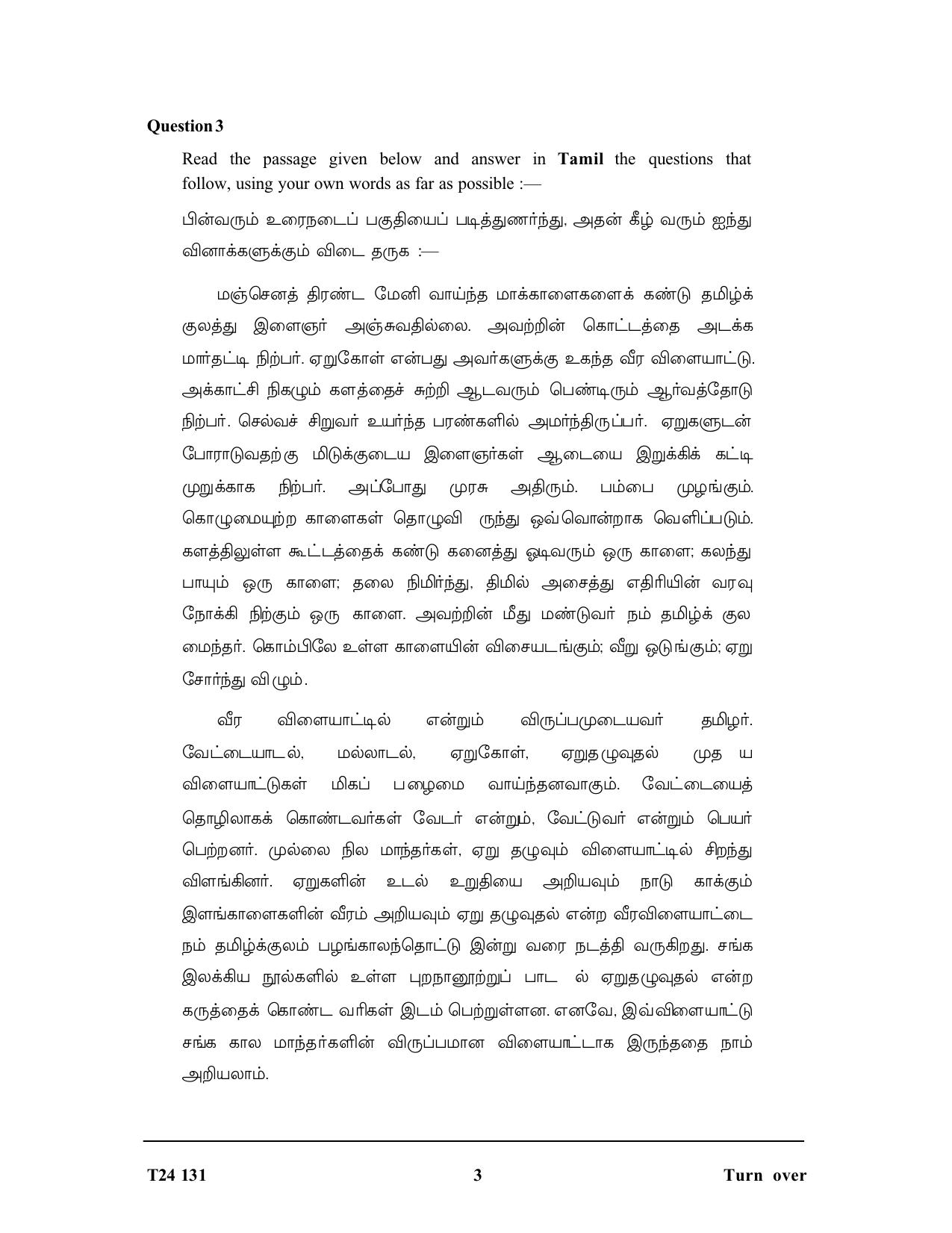 ICSE Class 10 Tamil 2024 Question Paper - Page 3