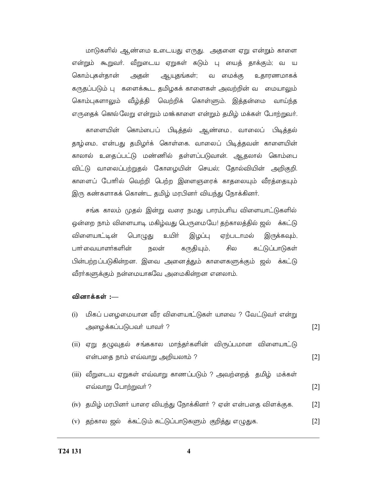 ICSE Class 10 Tamil 2024 Question Paper - Page 4
