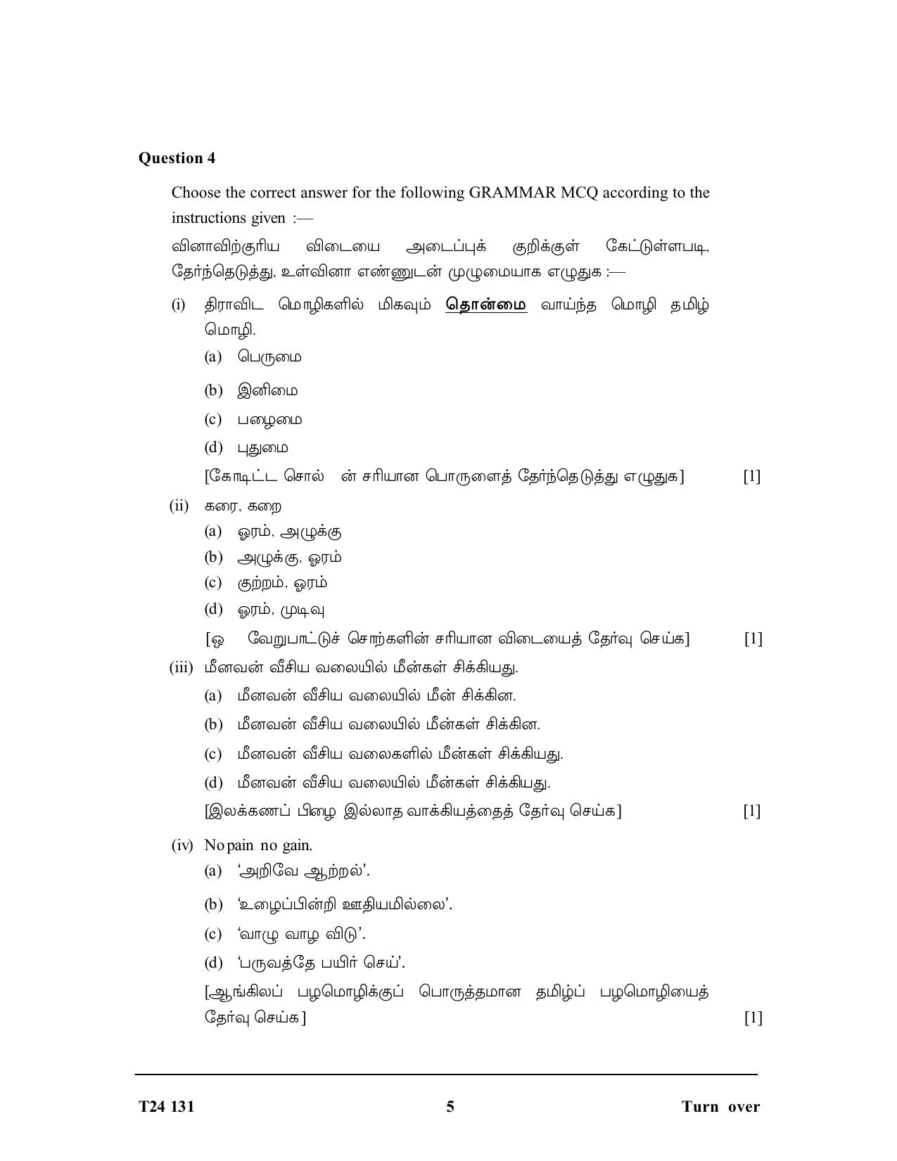 ICSE Class 10 Tamil 2024 Question Paper - Page 5