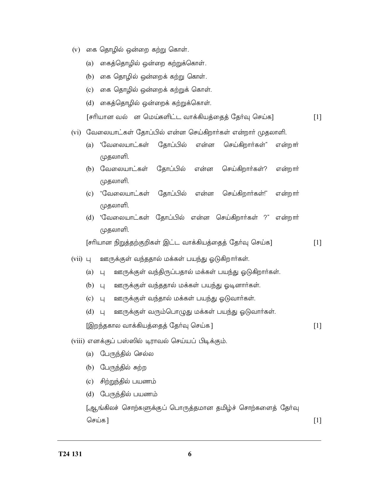 ICSE Class 10 Tamil 2024 Question Paper - Page 6