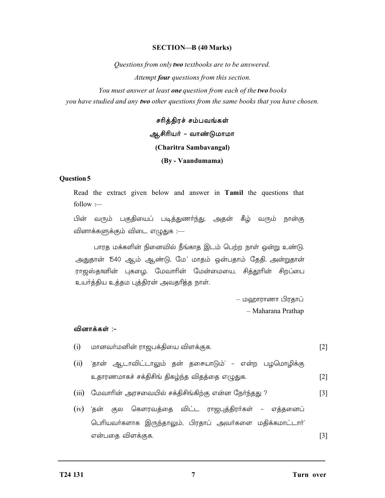 ICSE Class 10 Tamil 2024 Question Paper - Page 7