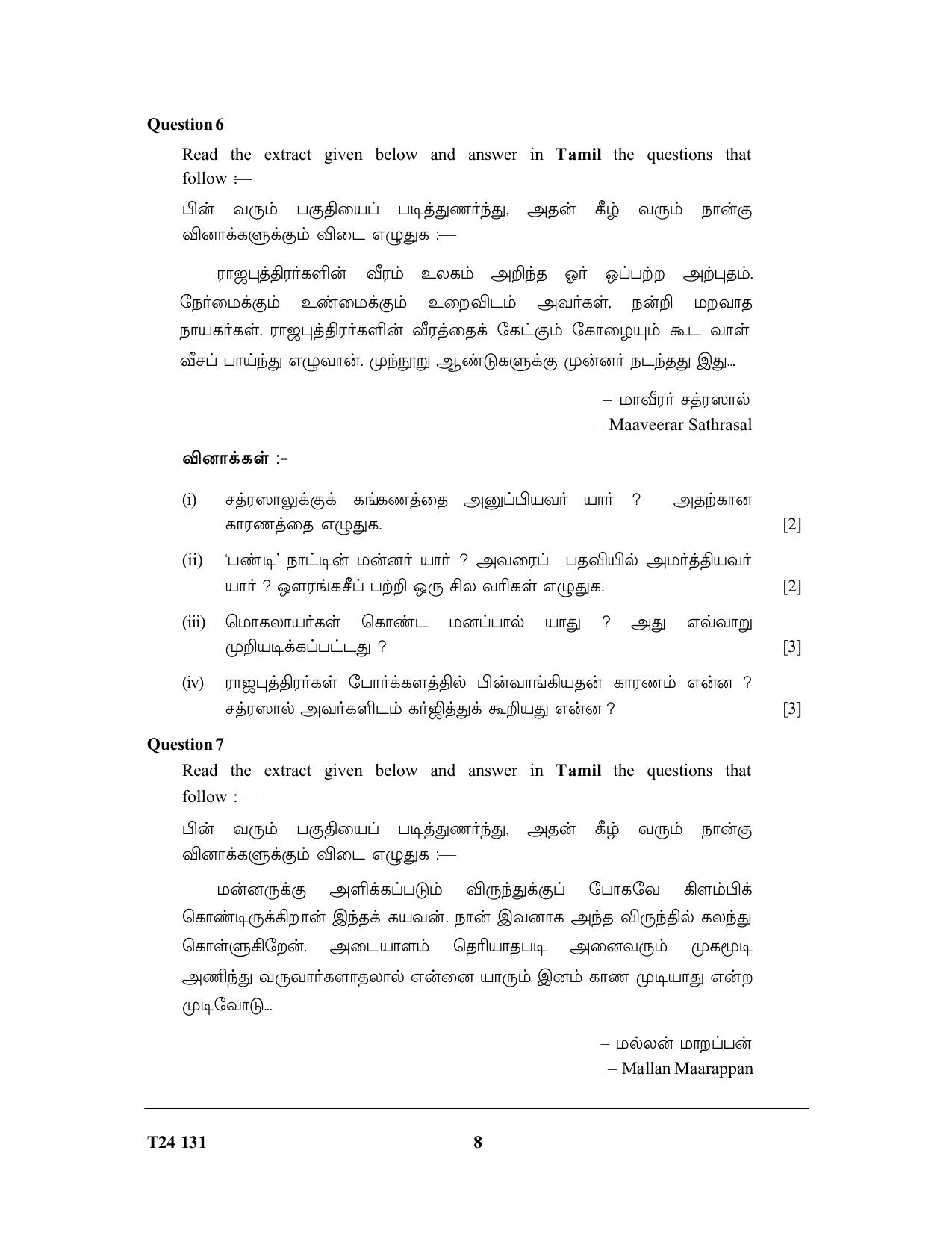 ICSE Class 10 Tamil 2024 Question Paper - Page 8