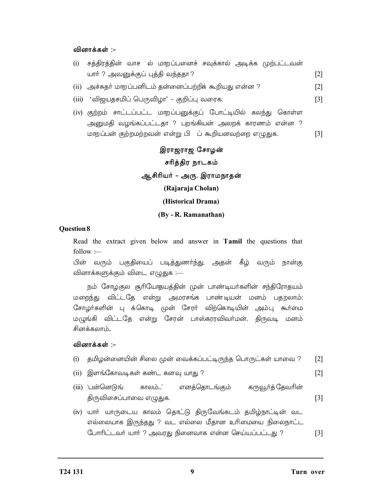 ICSE Class 10 Tamil 2024 Question Paper - Page 9